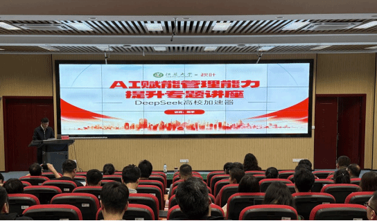 “AI赋能管理能力提升”专题培训举办