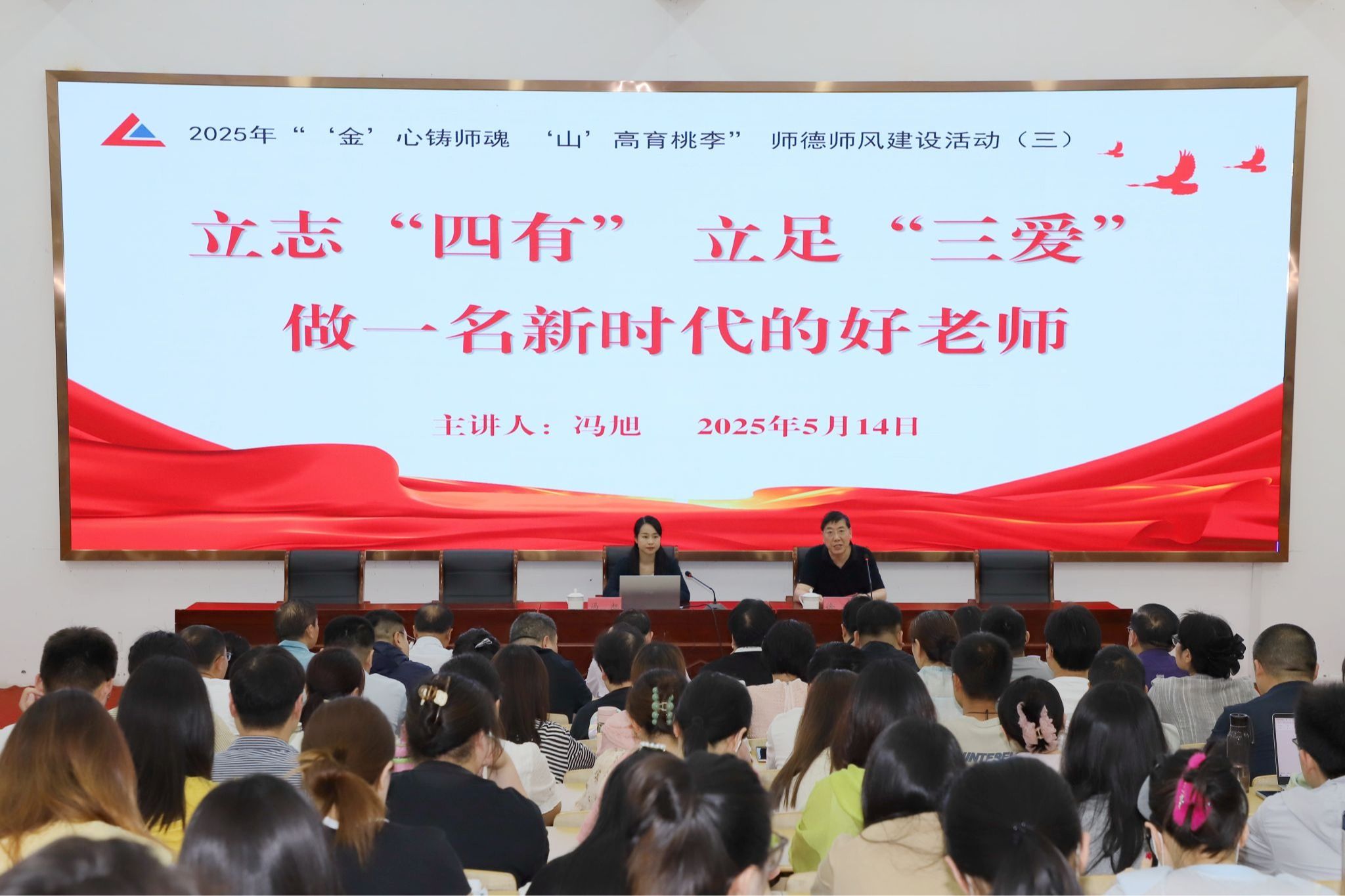 冯旭受邀为金山职业技术学院作师德师风专题讲座