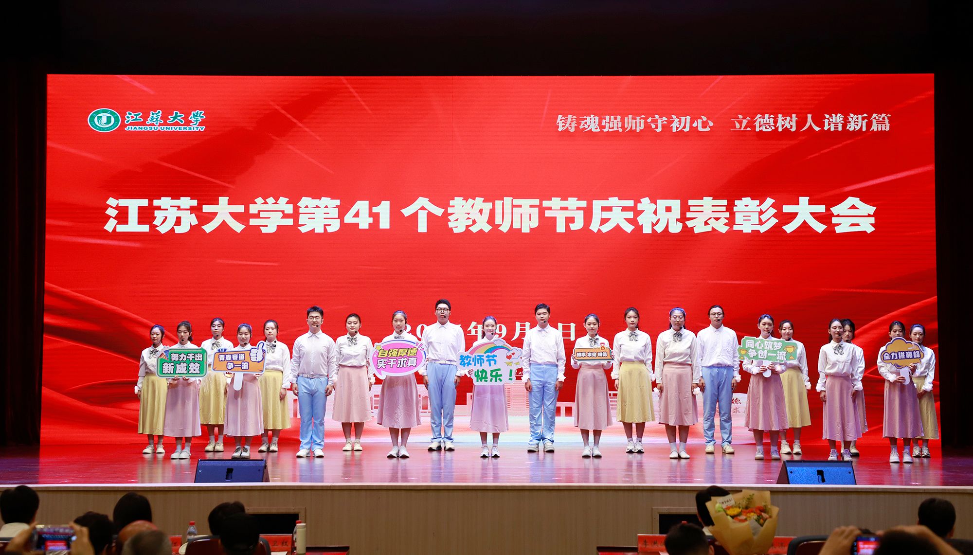 学校举行第41个教师节庆祝表彰大会