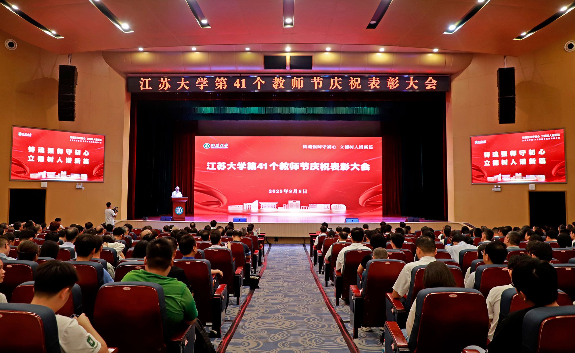 学校举行第41个教师节庆祝表彰大会